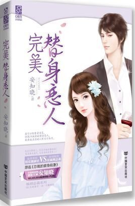 总裁的替身前妻