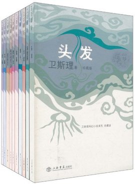 卫斯理科幻小说