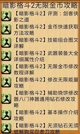 暗影格斗2无限金币攻略