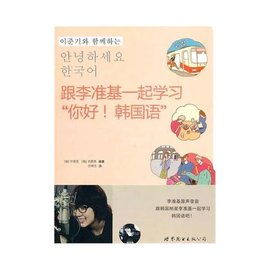 跟李准基一起学习你好!韩国语