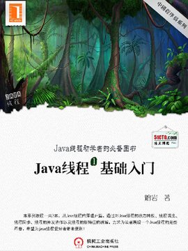 Java线程1:基础入门