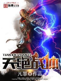 天绝战体