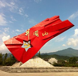 井冈山精神24个字 t01dbe572b20d63259f.jpg?size=301x291