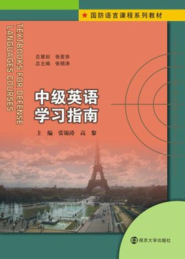 中级英语学习指南