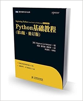 Python基础教程_360百科