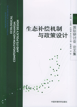 生态补偿经济学原理是什么_经济学原理曼昆