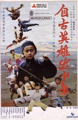 自古英雄出少年