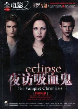 全电影2-夜访吸血鬼