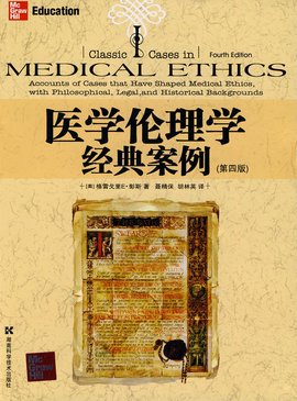 为什么要学医学伦理学 t01dea5e0a42a6f80be.jpg?size=600x810