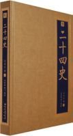 二十四史 - 是中国古代各朝撰写的二十四部史书的总称 免费编辑 修改义项名