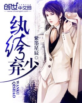 顶级弃少全集 t01e1daac64b28a9d45.jpg?size=435x544