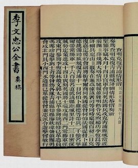 李文忠公全集_360百科