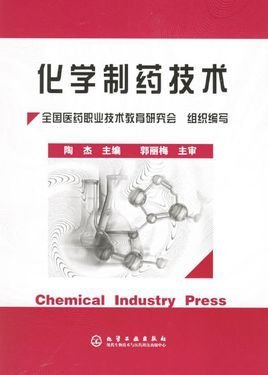 什么是化学制药技术 t01e6a2420387157518.jpg?size=268x375