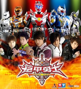 铠甲勇士之光影传奇