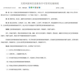 最新互联网管理条例 t01e93627af04962ef4.jpg?size=915x833
