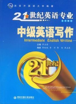 中级英语写作