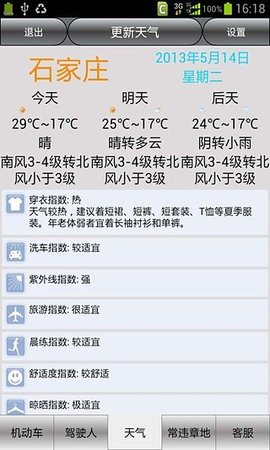 石家庄车辆违章查询