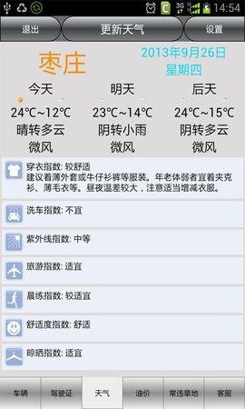 枣庄车辆违章查询