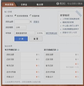 按揭贷款计算器