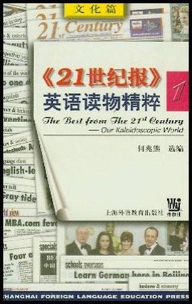 21世纪报英语读物精粹1