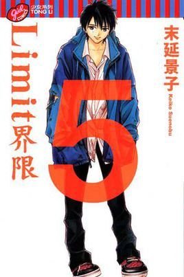 Limit界限Vol.5