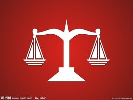 公平正义  免费编辑   添加义项名