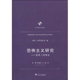 恐怖主义研究:哲学上的争议