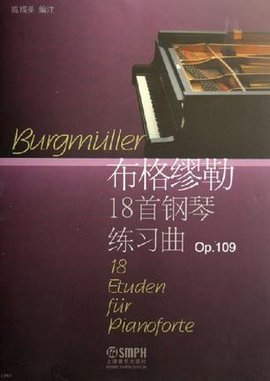 布格缪勒18首钢琴练习曲