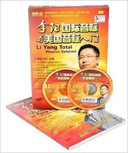 李阳国际音标与美国音标入门