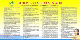 河北省人口和计划生育_河北省人口与计划生育条例