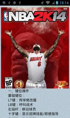 NBA2K14操作技巧秘籍