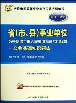 公共基础知识题库