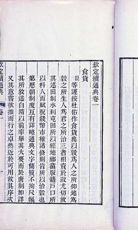 续通典  免费编辑   添加义项名