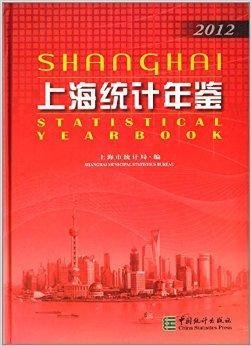 上海统计年鉴2012