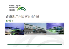 普洛斯物流园招聘_无标题