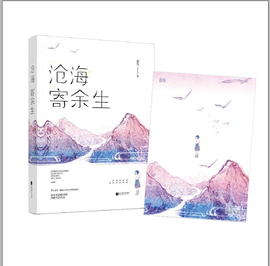 沧海寄余生:麦九长篇