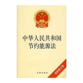 j9.com我国加强对重点用能单位节能的监管