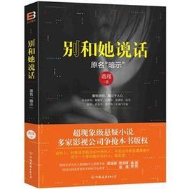 别和她说话-原名暗示