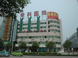合肥骨科医院官网