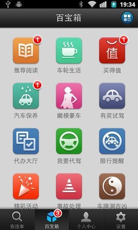 汽车违章查询工具