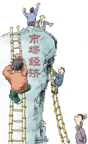 市场经济 (其他经济相关)