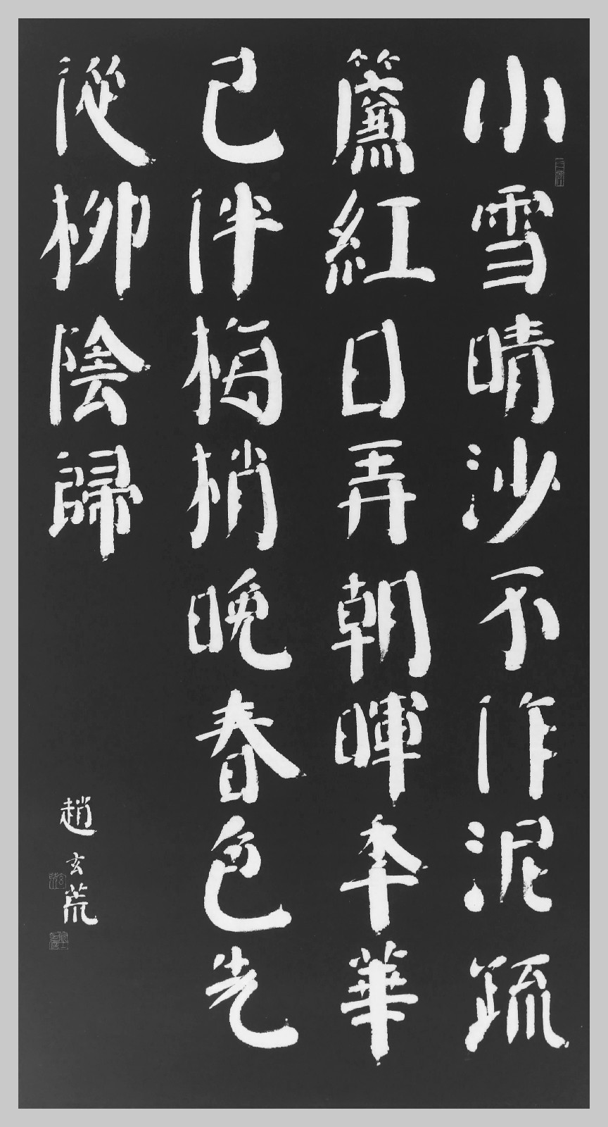 春近四绝句(其他)《春近四绝句》是宋代著名词人