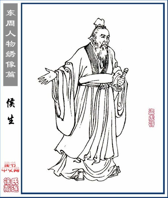 侯嬴 (历史人物)