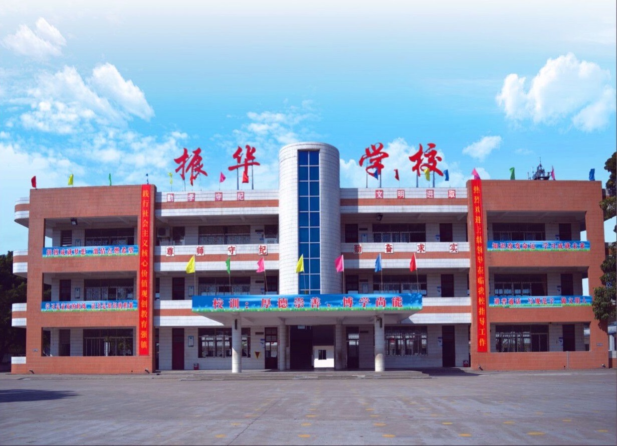 振华学校邓州市图片