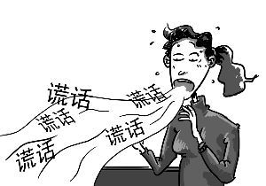 说谎癖医学名词