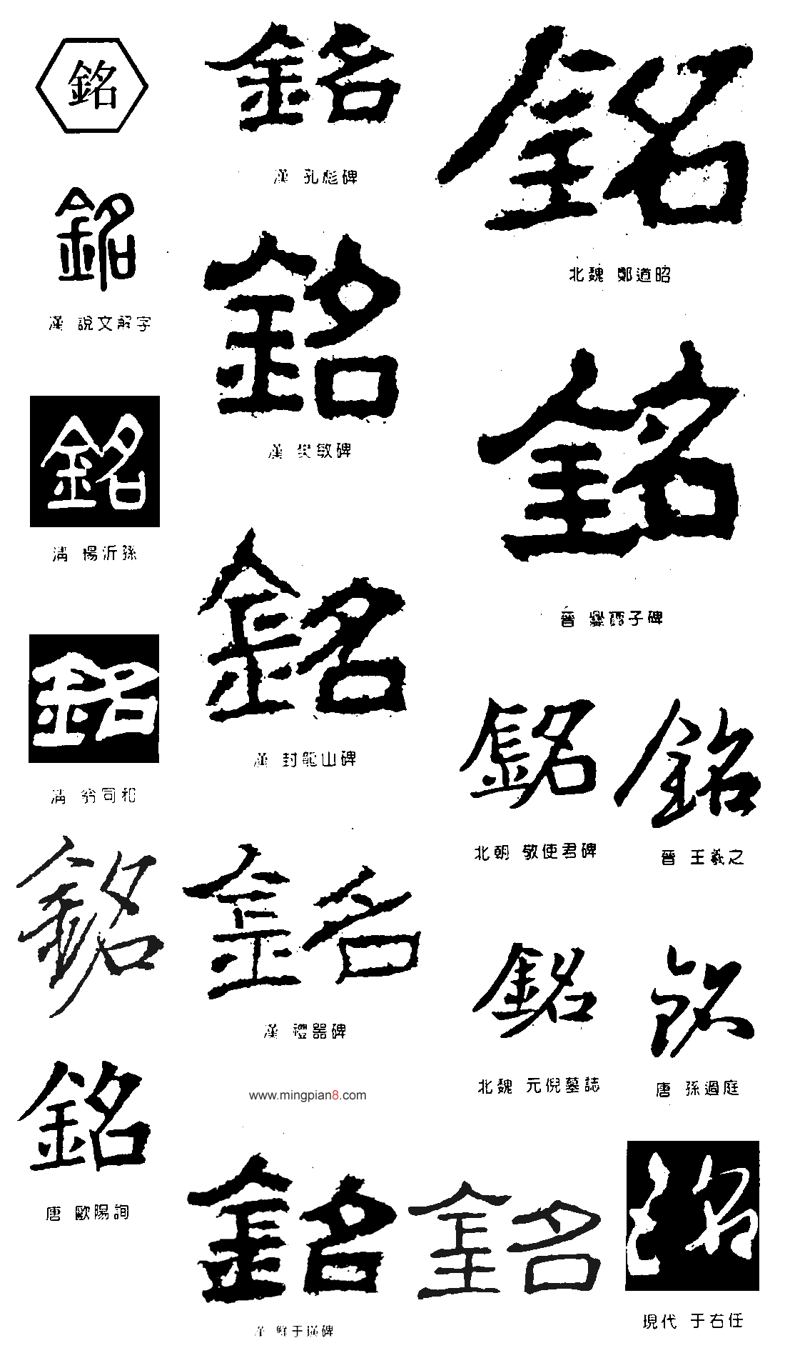 铭(汉字)