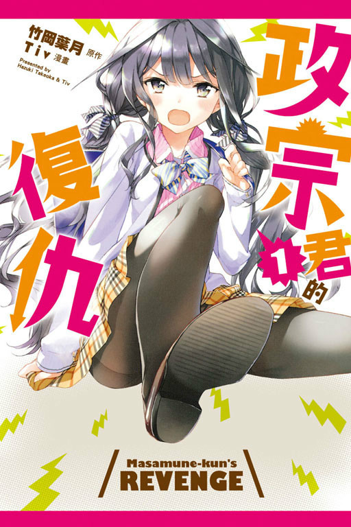 政宗君的复仇漫画