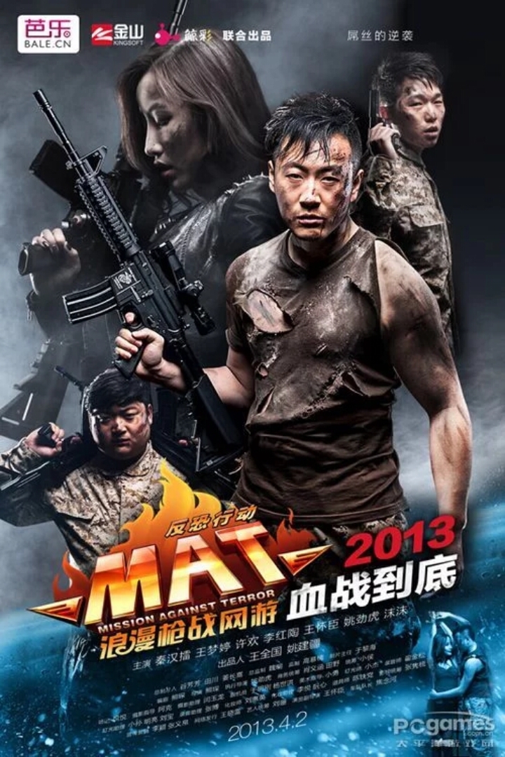 反恐行动之血战到底 (电影)
