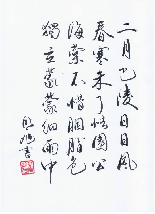 春寒(诗词)《春寒》是宋代词人陈与义创作的作品,收录于《简斋集》中.
