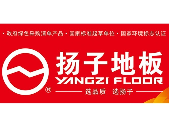 扬子地板(化工产品)